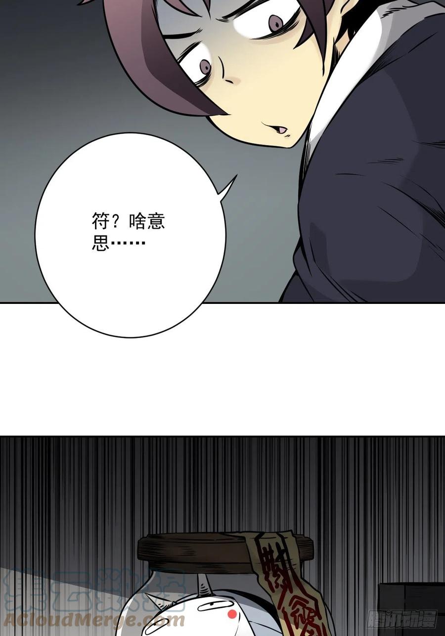 位列阴班 第五十六话：这怎么 可能？！ 第28页