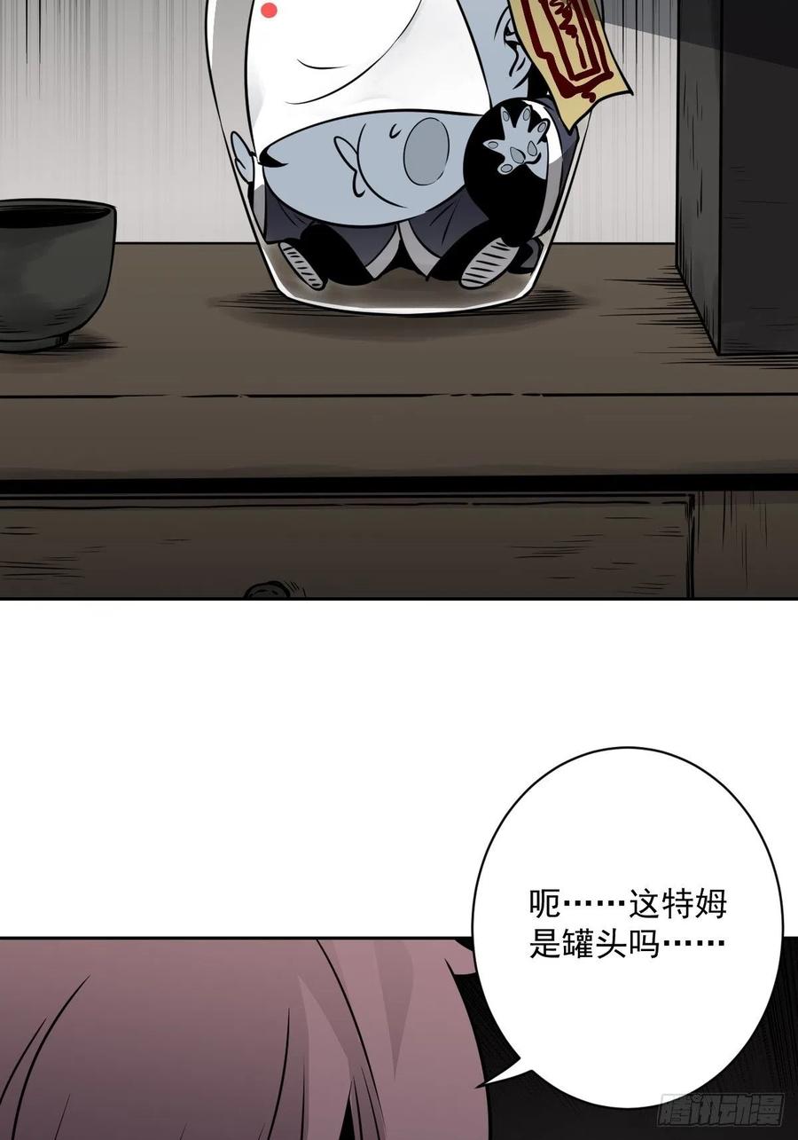 位列阴班 第五十六话：这怎么 可能？！ 第29页