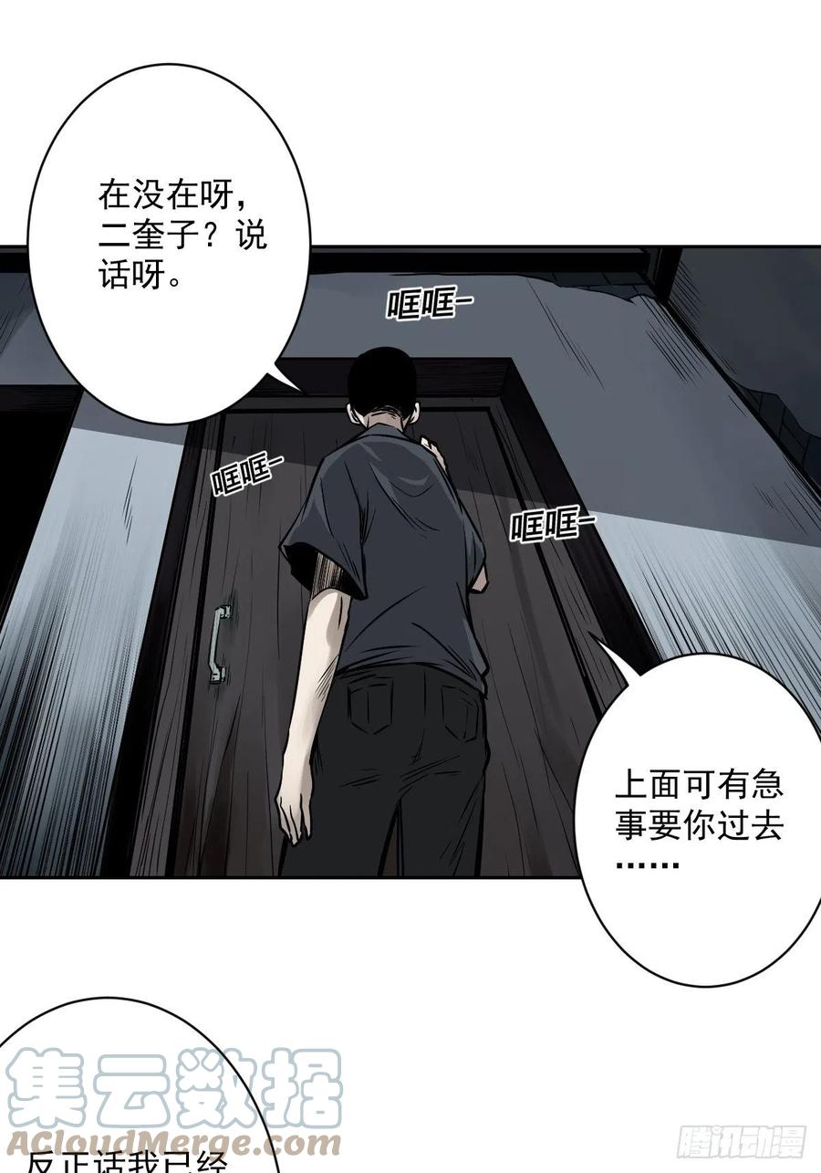 位列阴班 第五十六话：这怎么 可能？！ 第34页