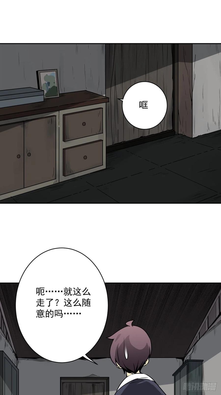 位列阴班 第五十六话：这怎么 可能？！ 第42页