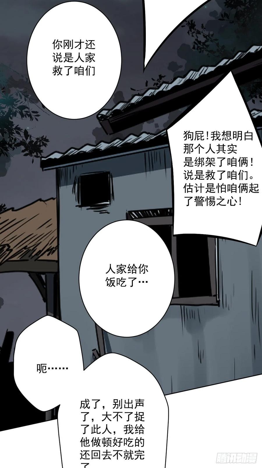 位列阴班 第五十七话：意欲何为_! 第14页