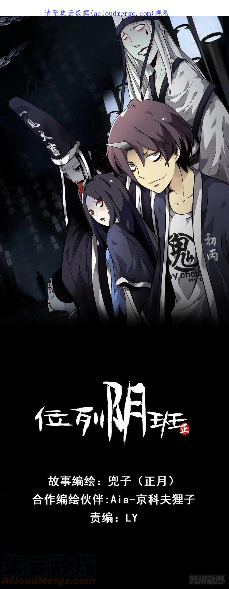 位列阴班 第五十七话：意欲何为_! 第1页