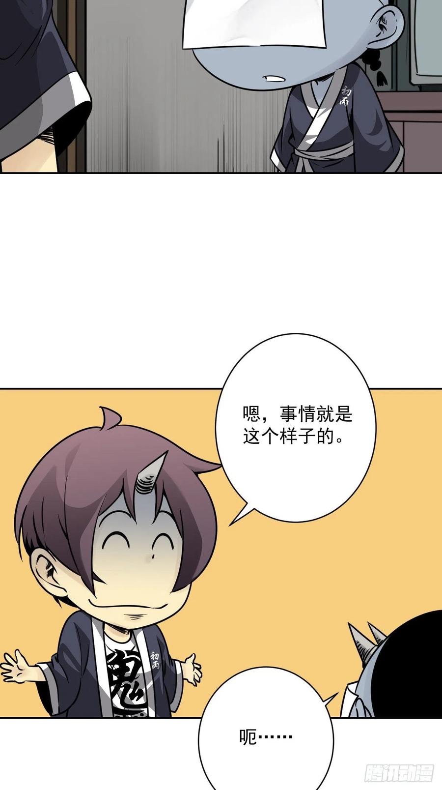 位列阴班 第五十七话：意欲何为_! 第10页