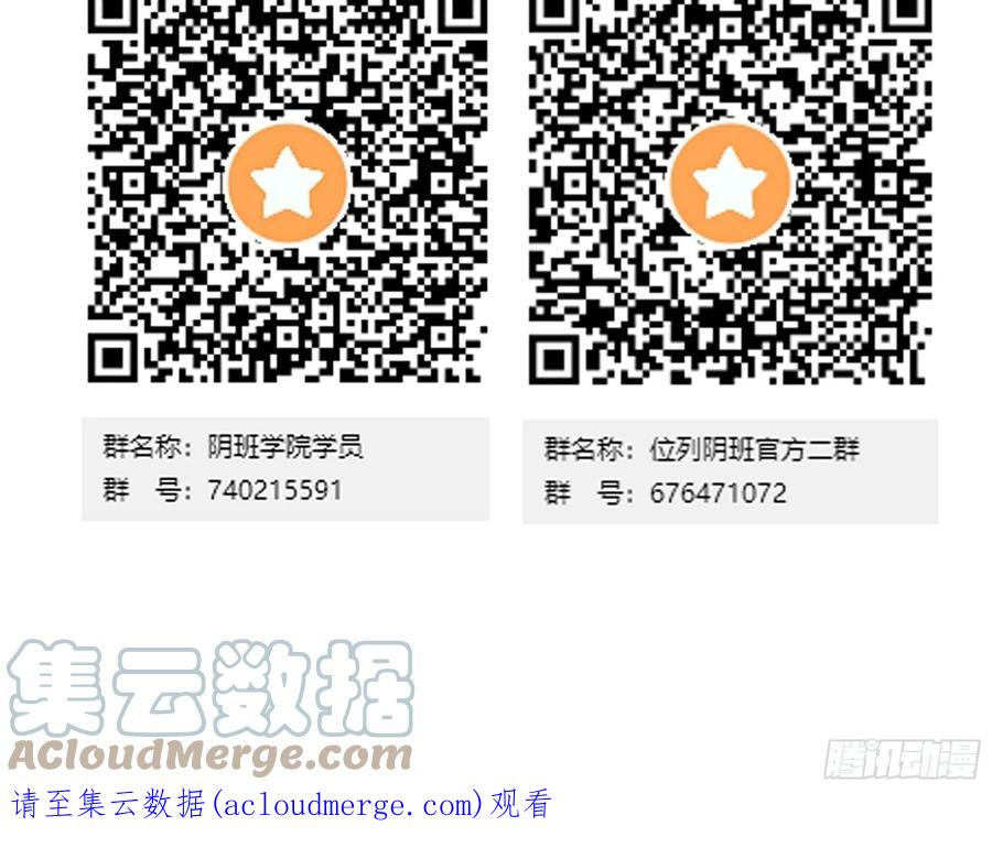 位列阴班 第五十七话：意欲何为_! 第35页
