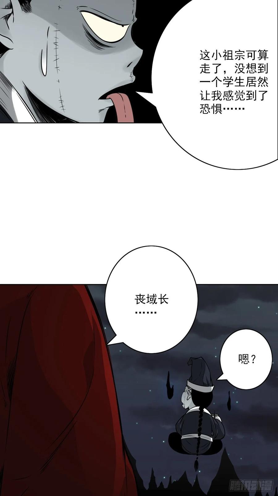 位列阴班 第五十七话：意欲何为_! 第26页