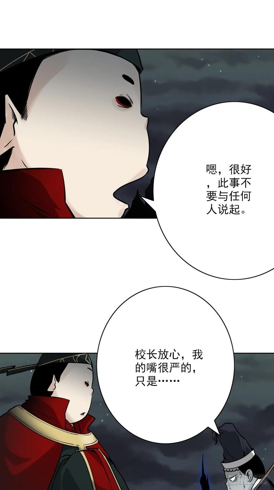 位列阴班 第五十七话：意欲何为_! 第30页