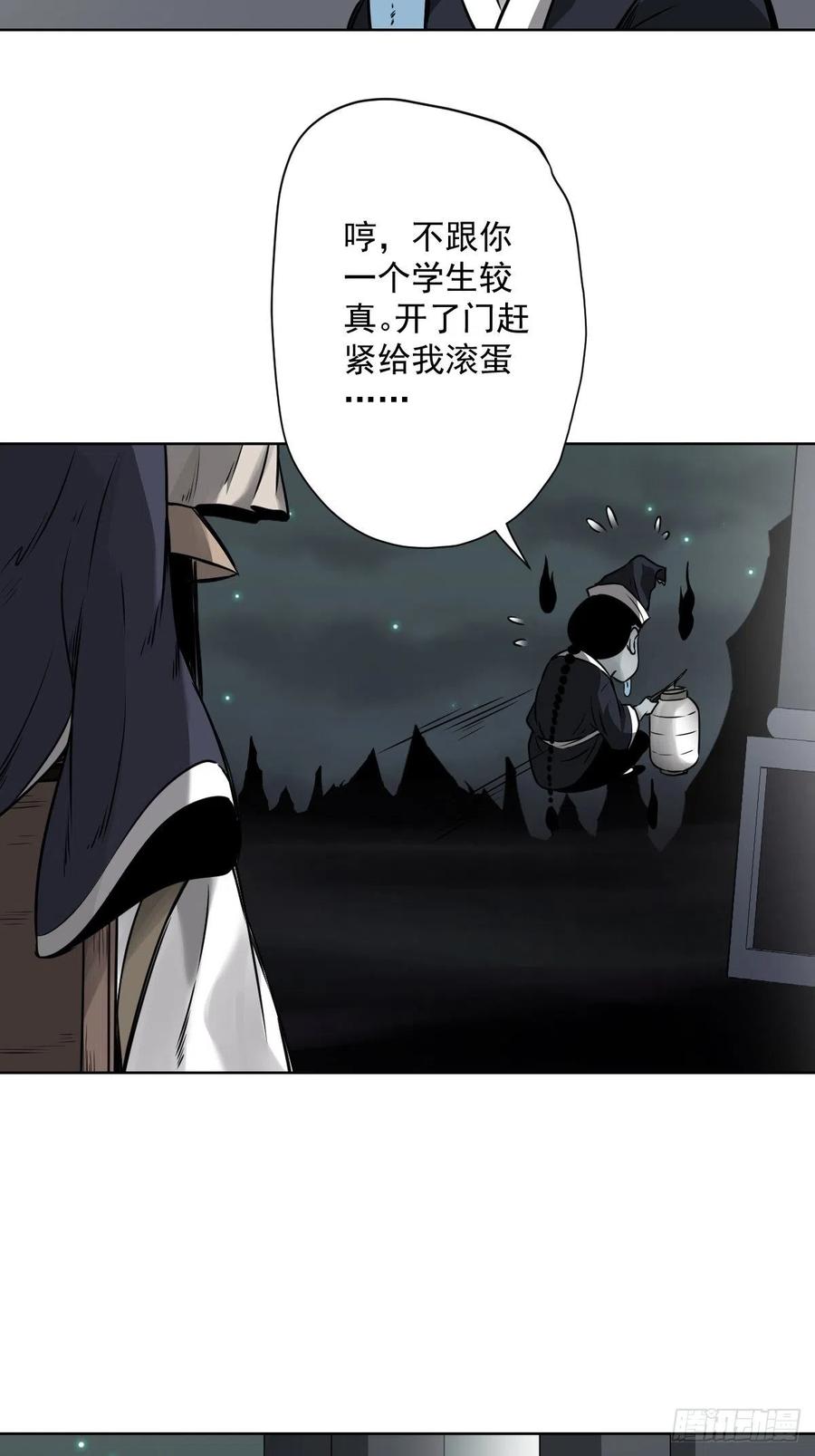 位列阴班 第五十七话：意欲何为_! 第20页