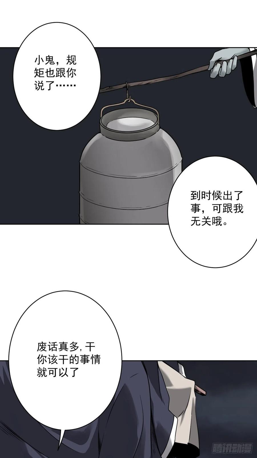 位列阴班 第五十七话：意欲何为_! 第16页
