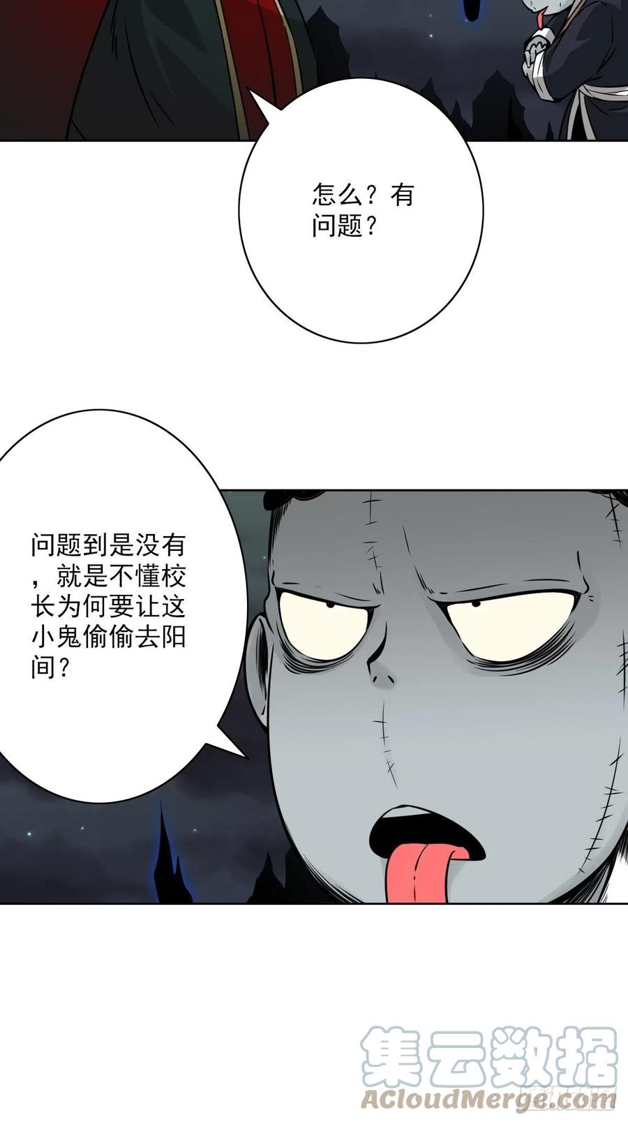 位列阴班 第五十七话：意欲何为_! 第31页