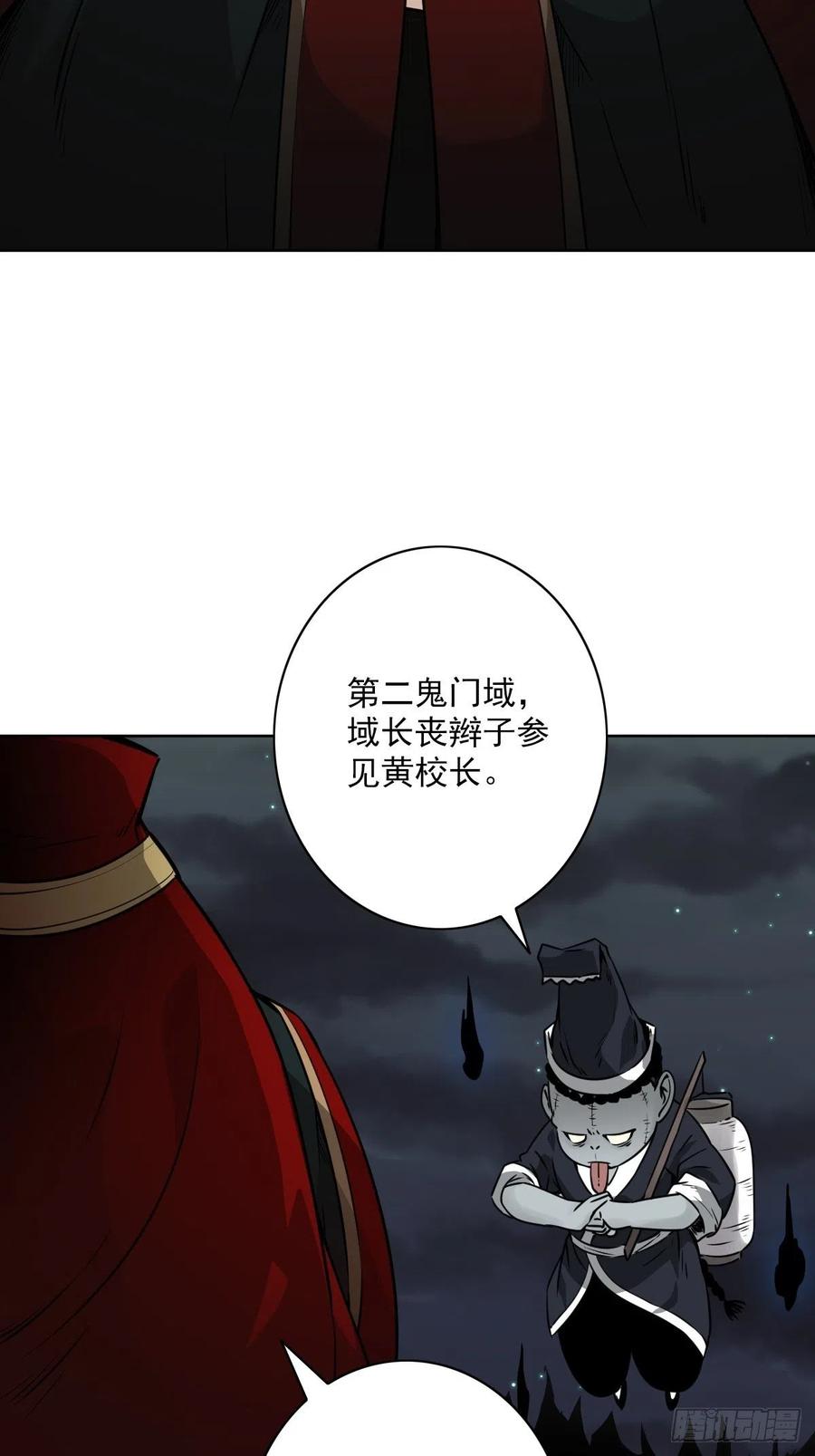 位列阴班 第五十七话：意欲何为_! 第28页