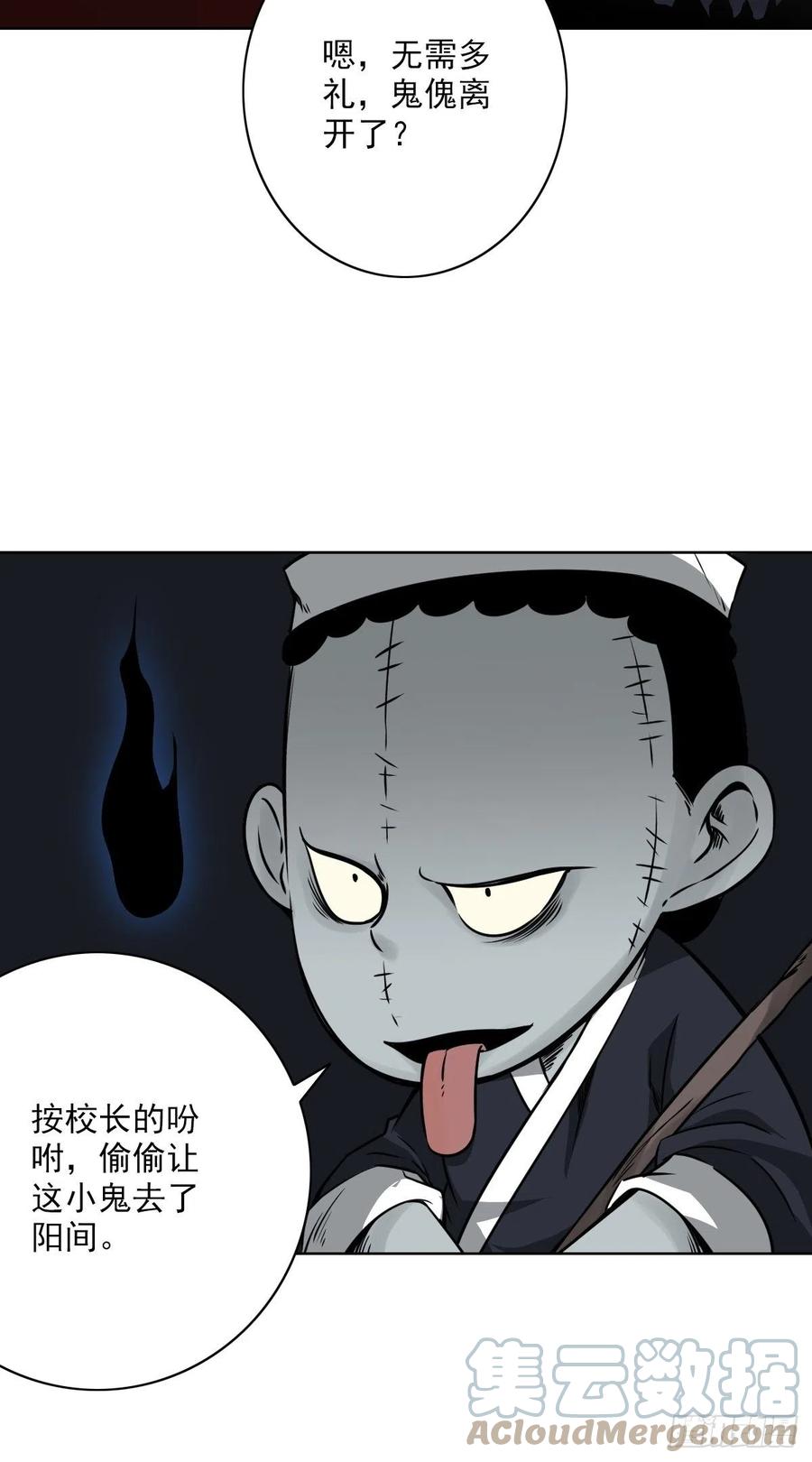 位列阴班 第五十七话：意欲何为_! 第29页