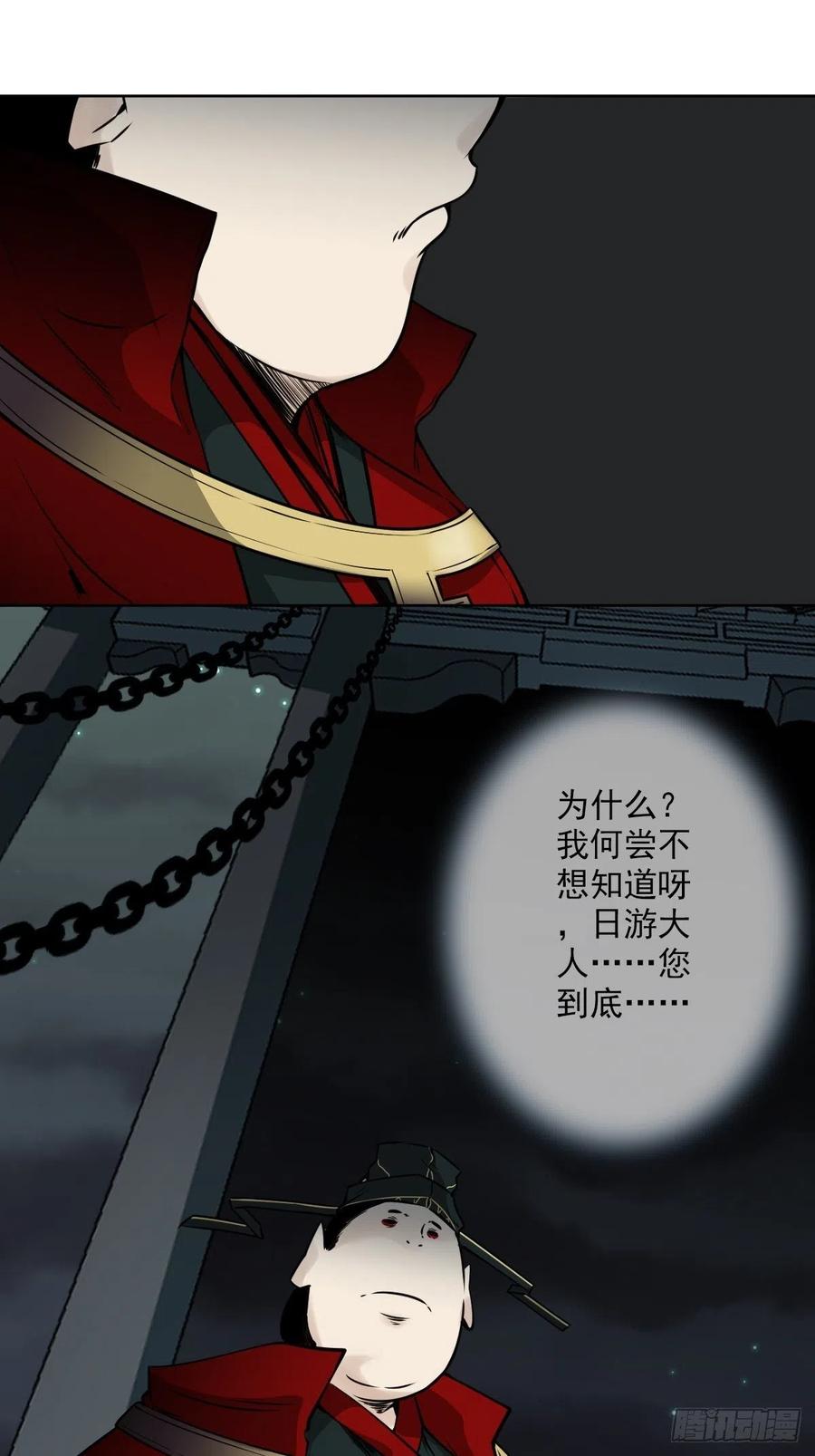 位列阴班 第五十七话：意欲何为_! 第32页