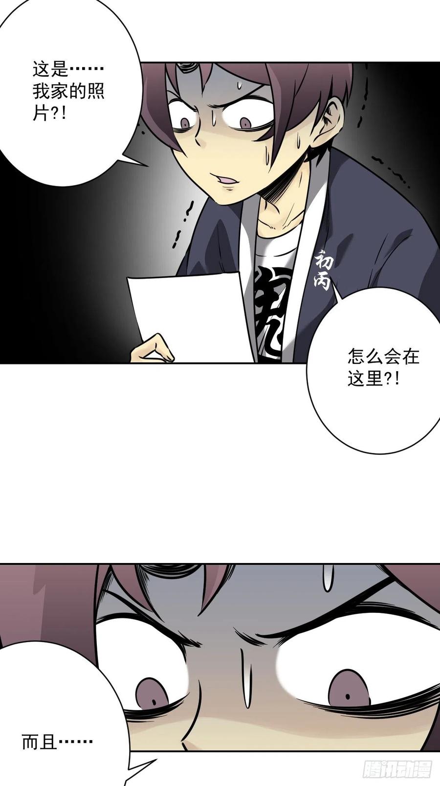 位列阴班 第五十七话：意欲何为_! 第4页