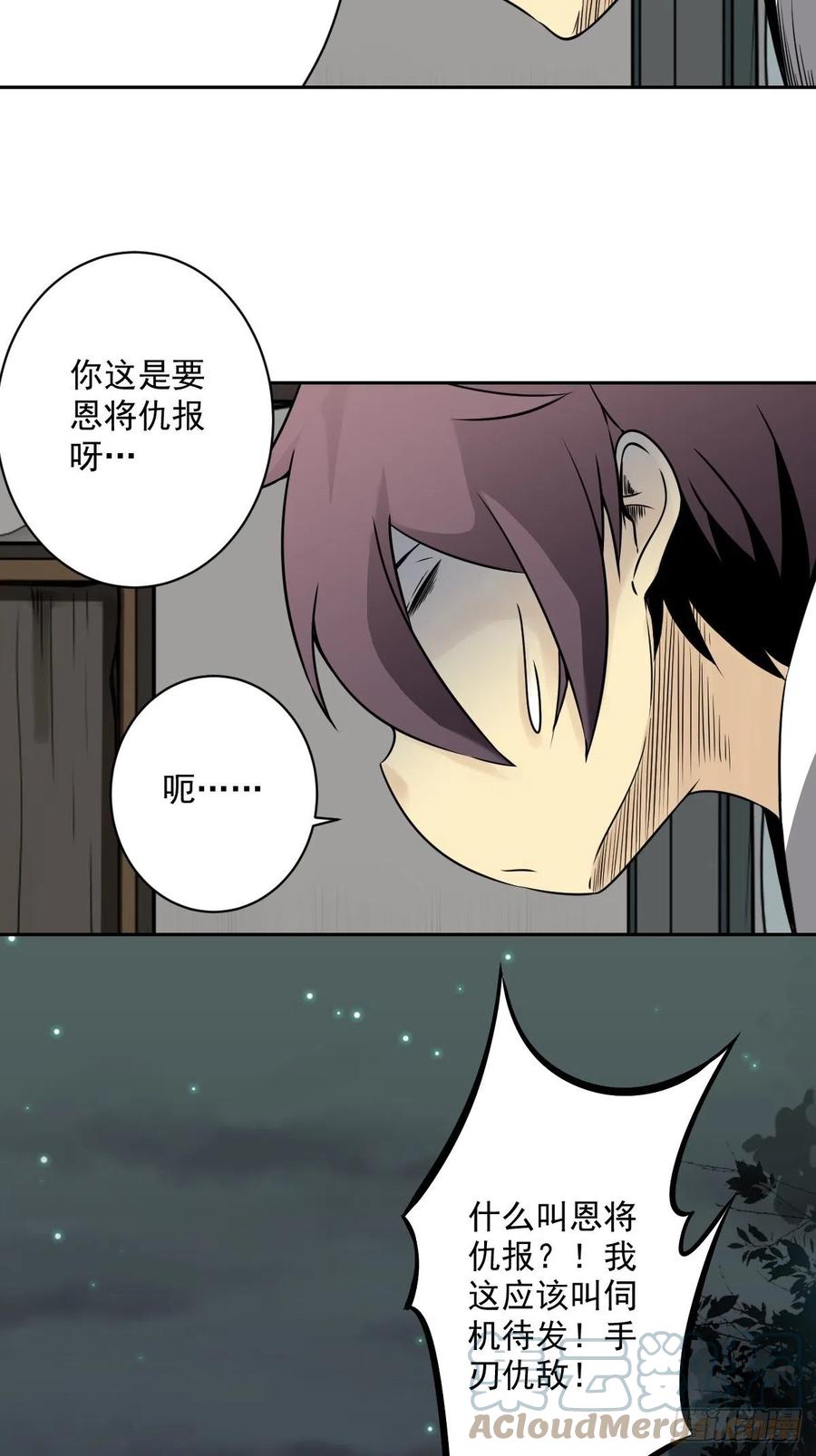 位列阴班 第五十七话：意欲何为_! 第13页