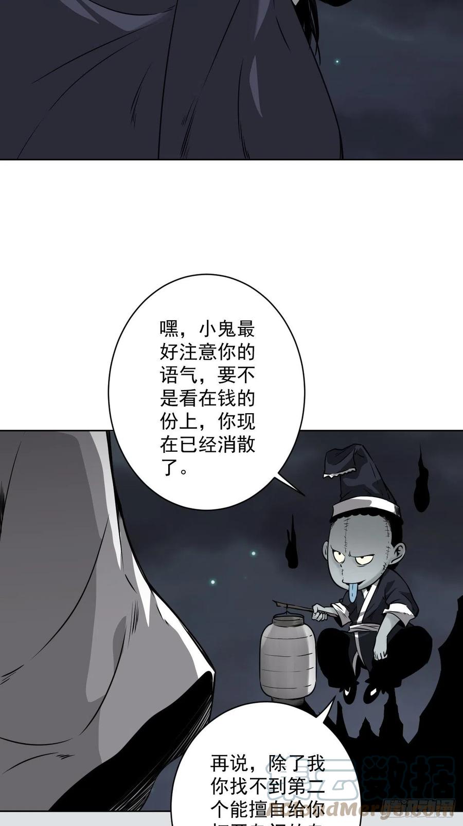 位列阴班 第五十七话：意欲何为_! 第17页