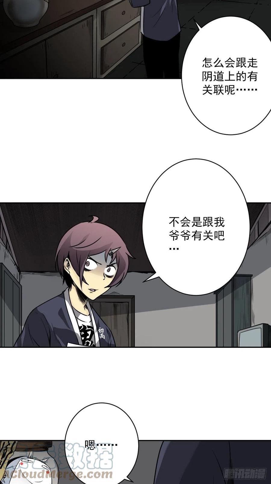 位列阴班 第五十七话：意欲何为_! 第7页