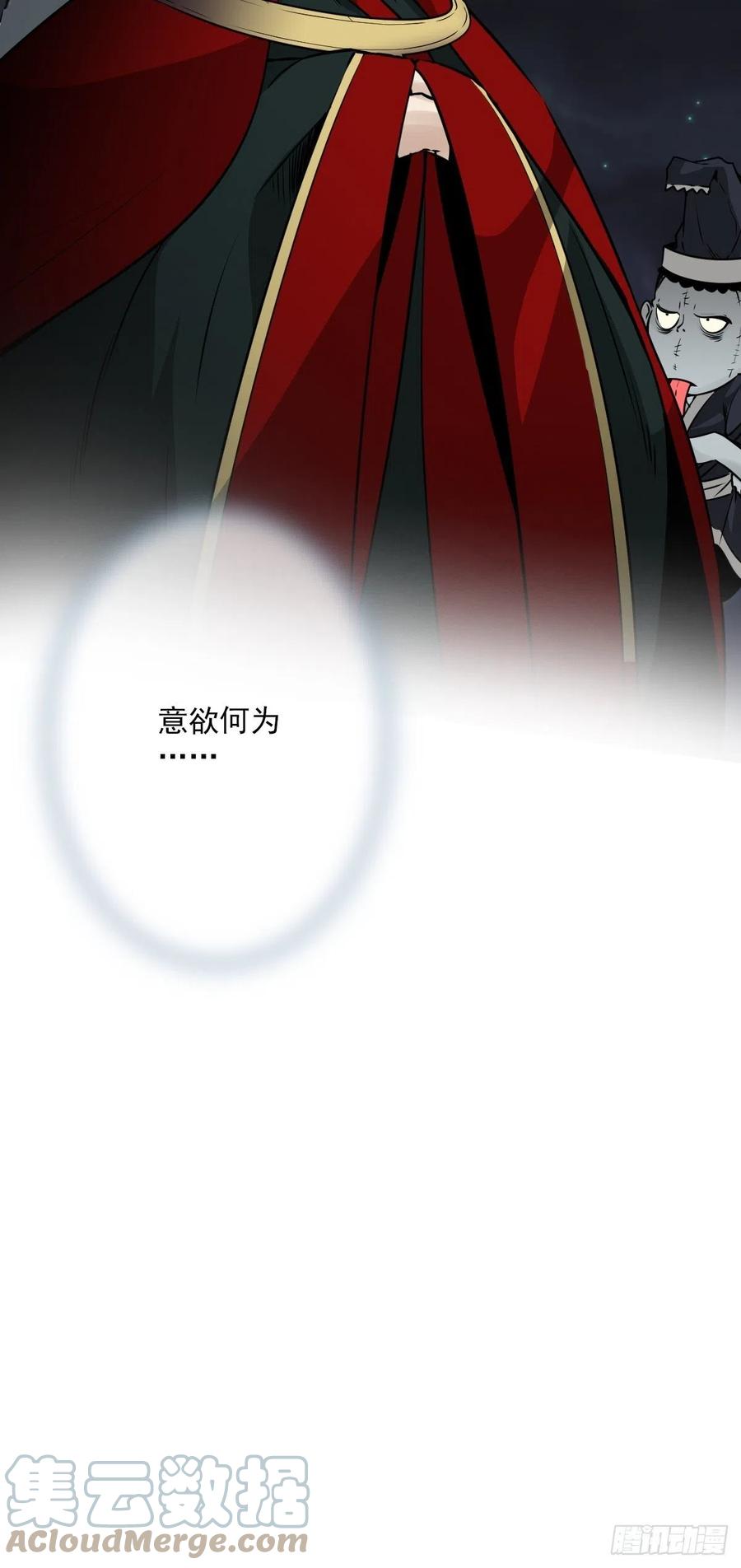位列阴班 第五十七话：意欲何为_! 第33页