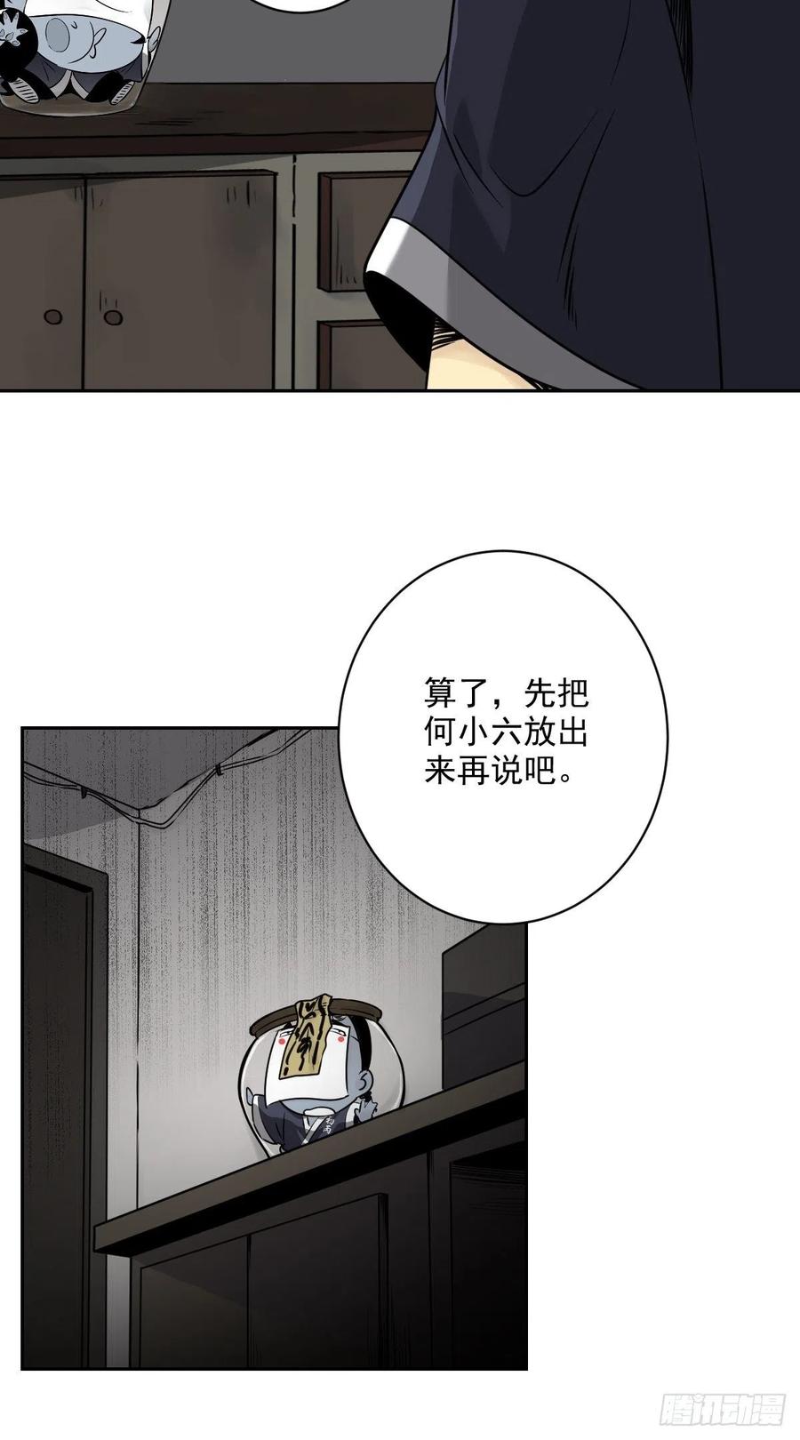 位列阴班 第五十七话：意欲何为_! 第8页