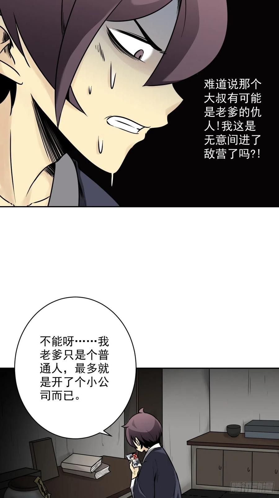 位列阴班 第五十七话：意欲何为_! 第6页