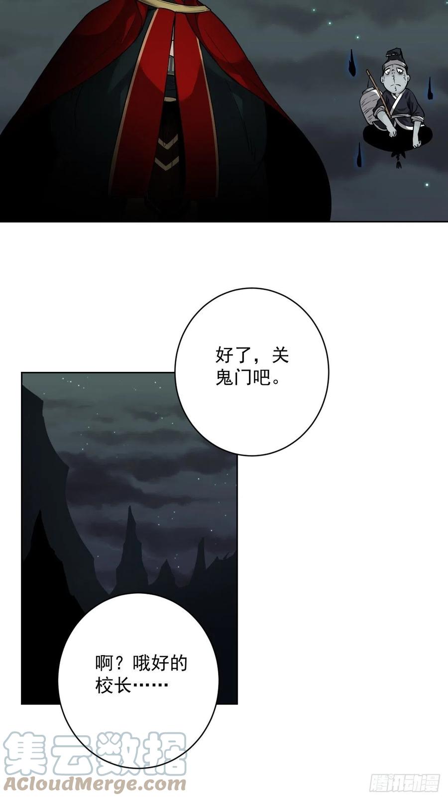 位列阴班 第五十八话：我要去阳间！ 第31页