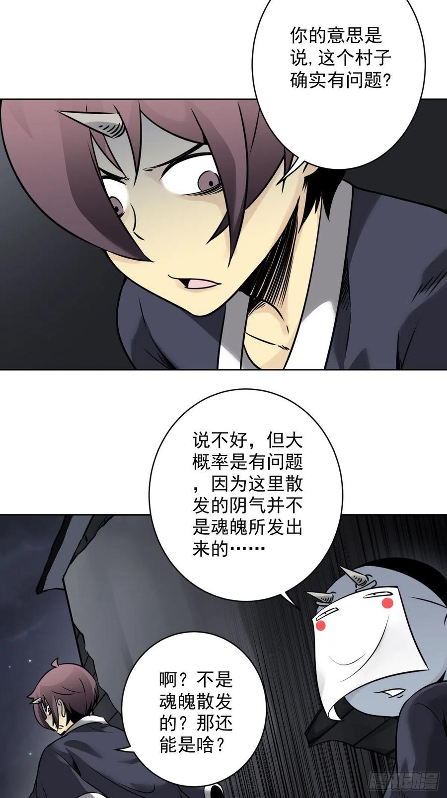 位列阴班 第五十八话：我要去阳间！ 第34页