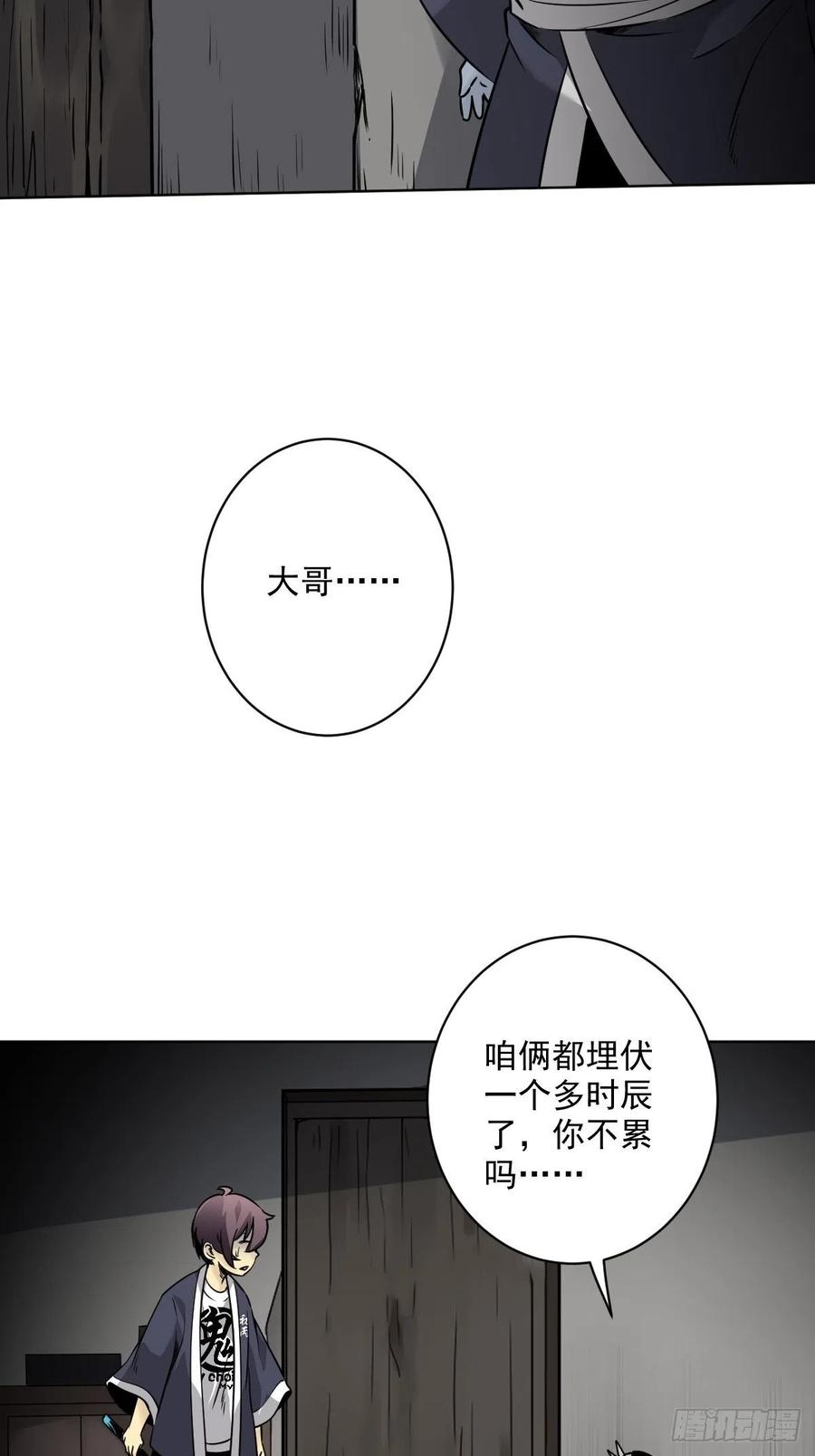 位列阴班 第五十八话：我要去阳间！ 第4页
