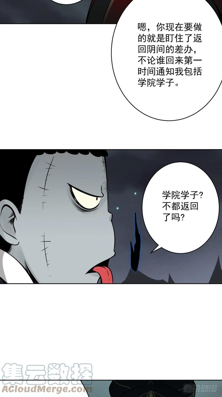 位列阴班 第五十八话：我要去阳间！ 第13页