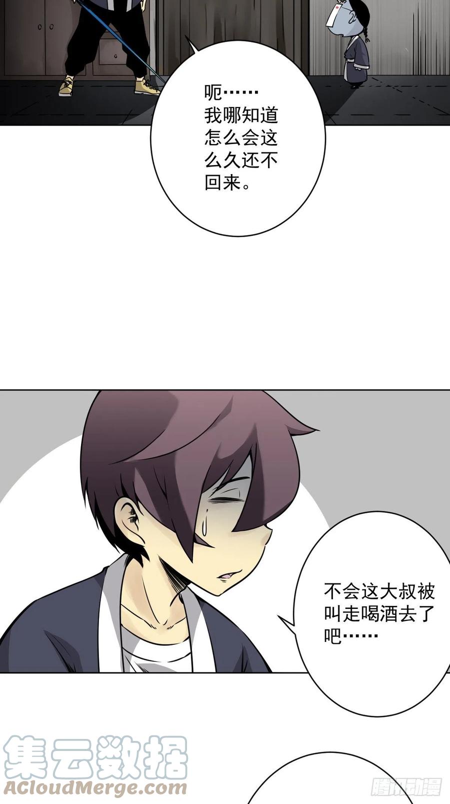 位列阴班 第五十八话：我要去阳间！ 第5页