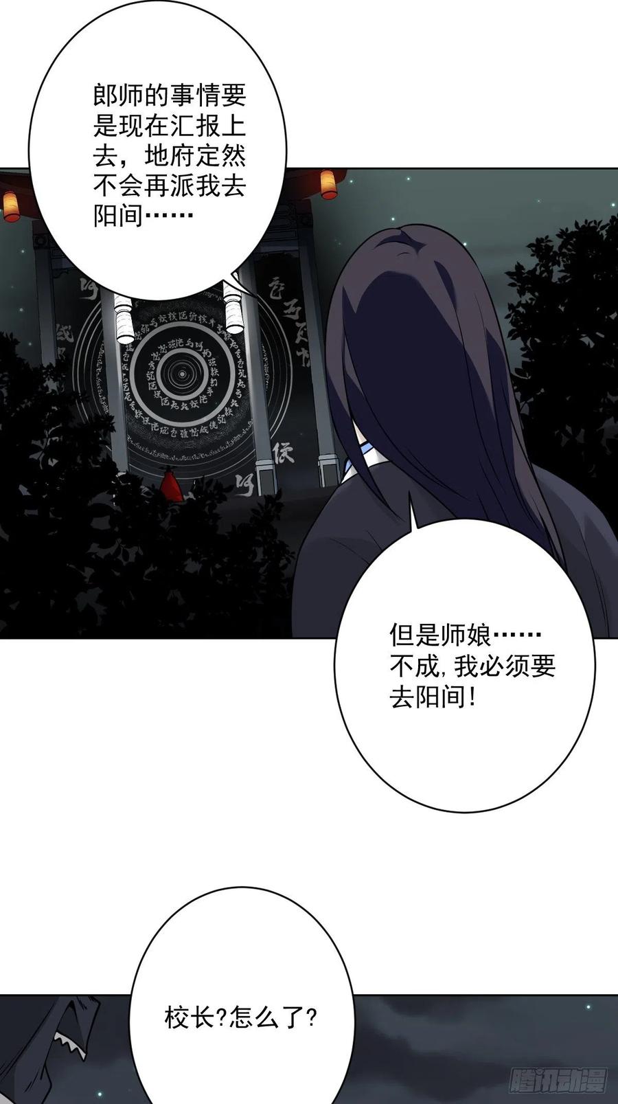 位列阴班 第五十八话：我要去阳间！ 第18页