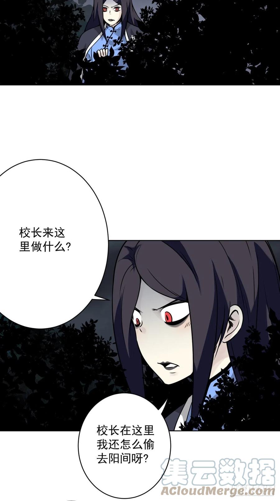 位列阴班 第五十八话：我要去阳间！ 第17页