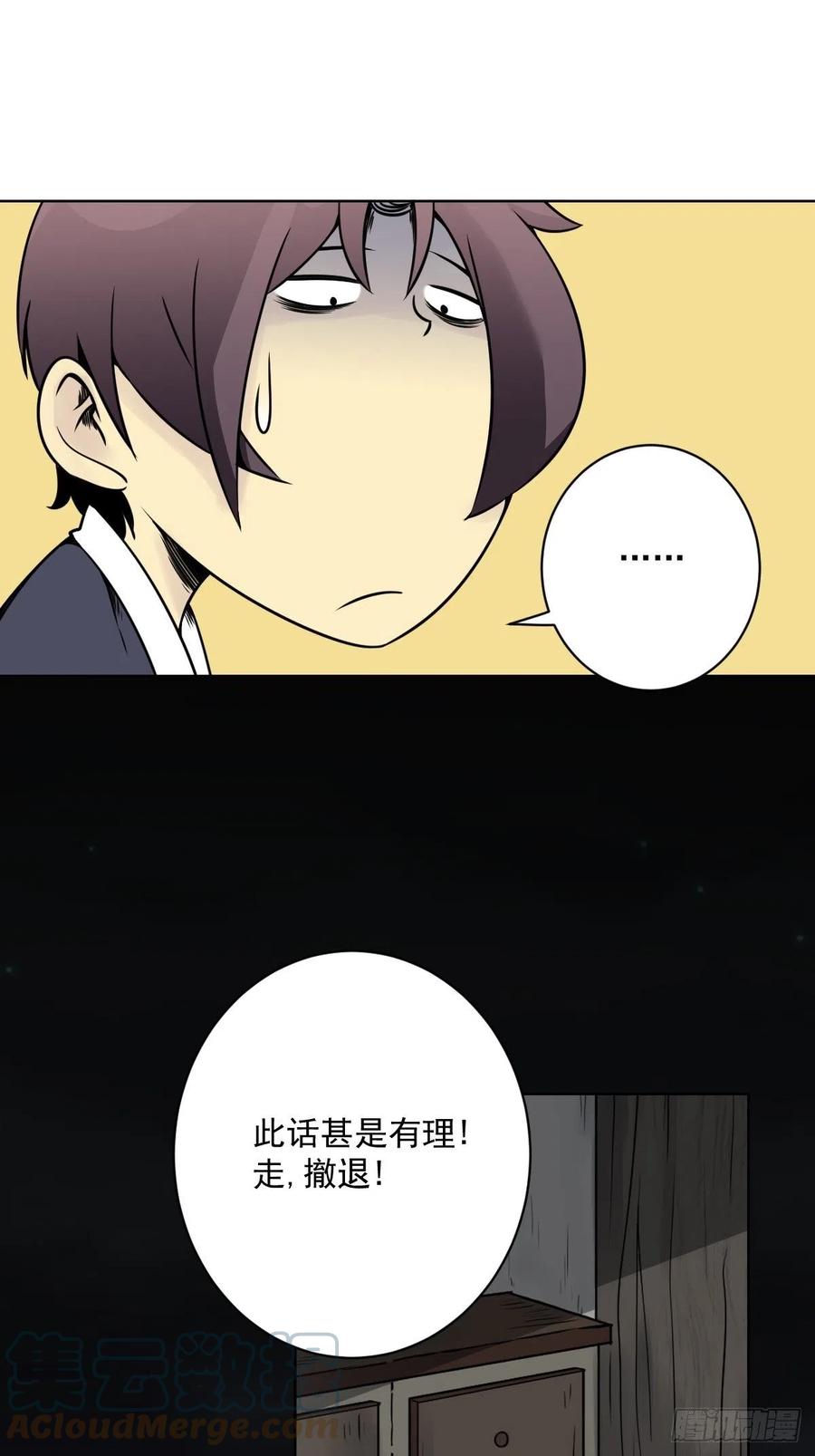 位列阴班 第五十八话：我要去阳间！ 第9页
