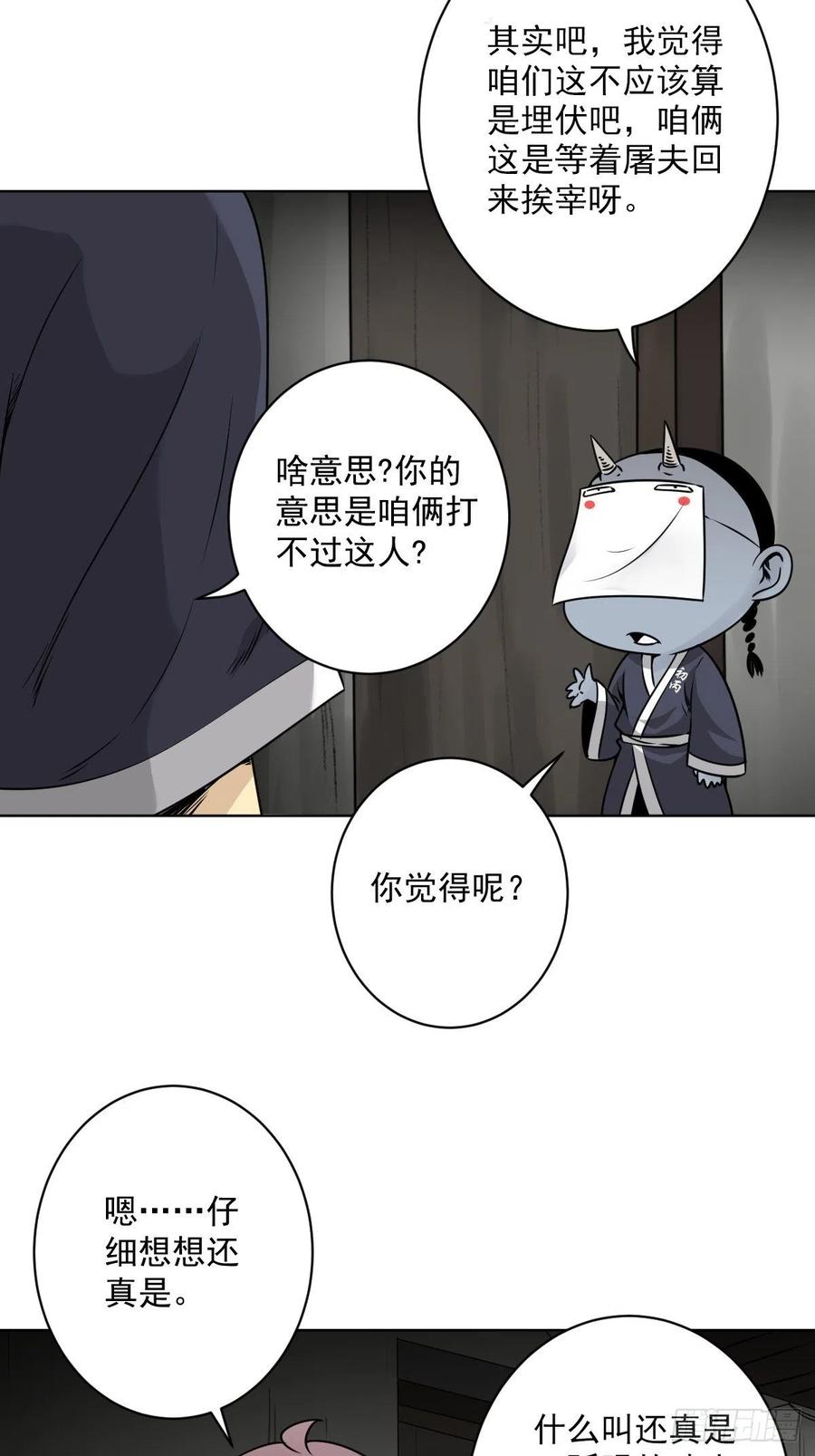 位列阴班 第五十八话：我要去阳间！ 第6页
