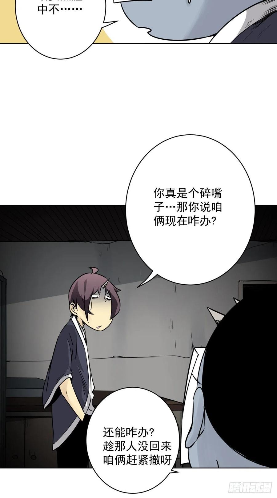 位列阴班 第五十八话：我要去阳间！ 第8页