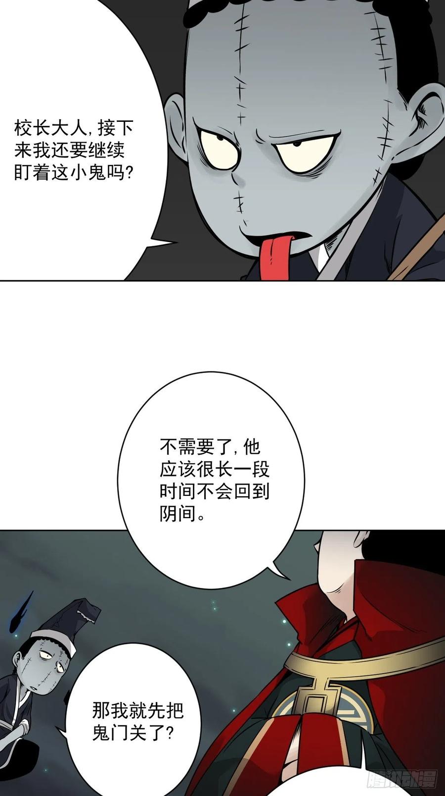 位列阴班 第五十八话：我要去阳间！ 第12页
