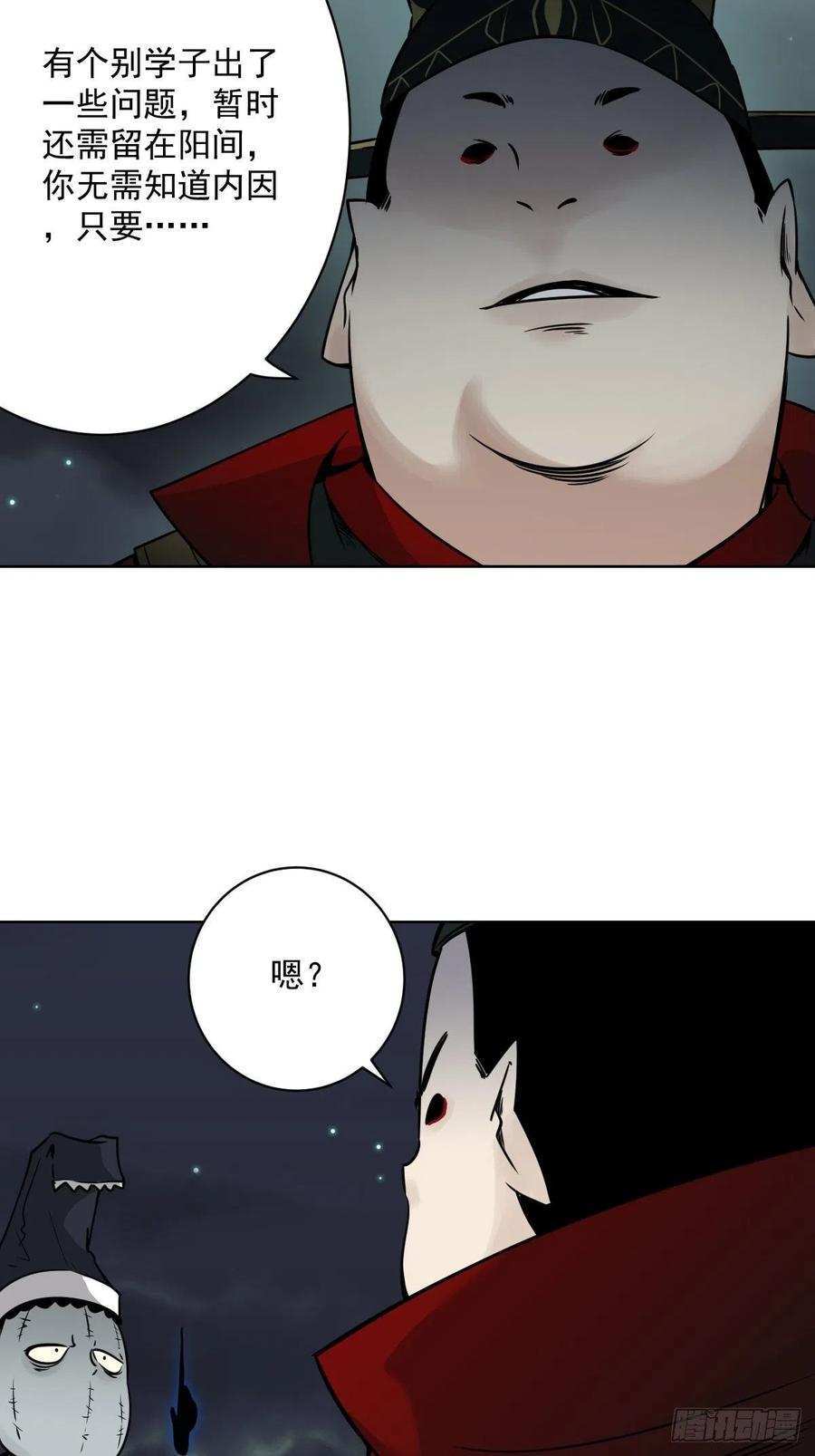 位列阴班 第五十八话：我要去阳间！ 第14页