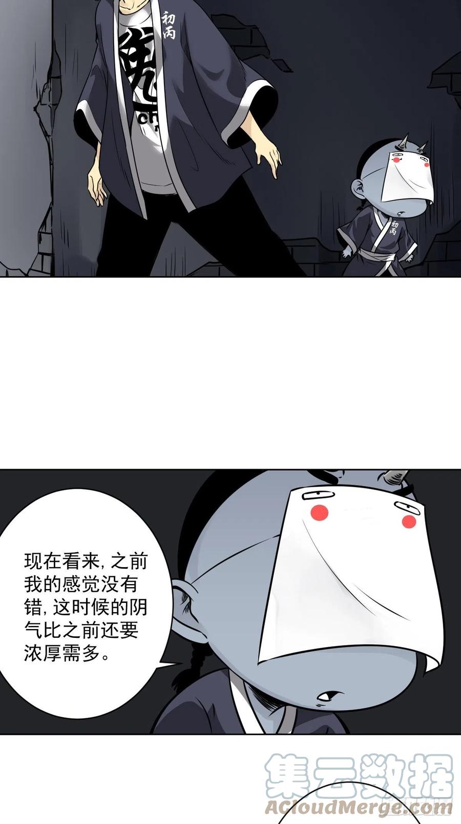 位列阴班 第五十八话：我要去阳间！ 第33页