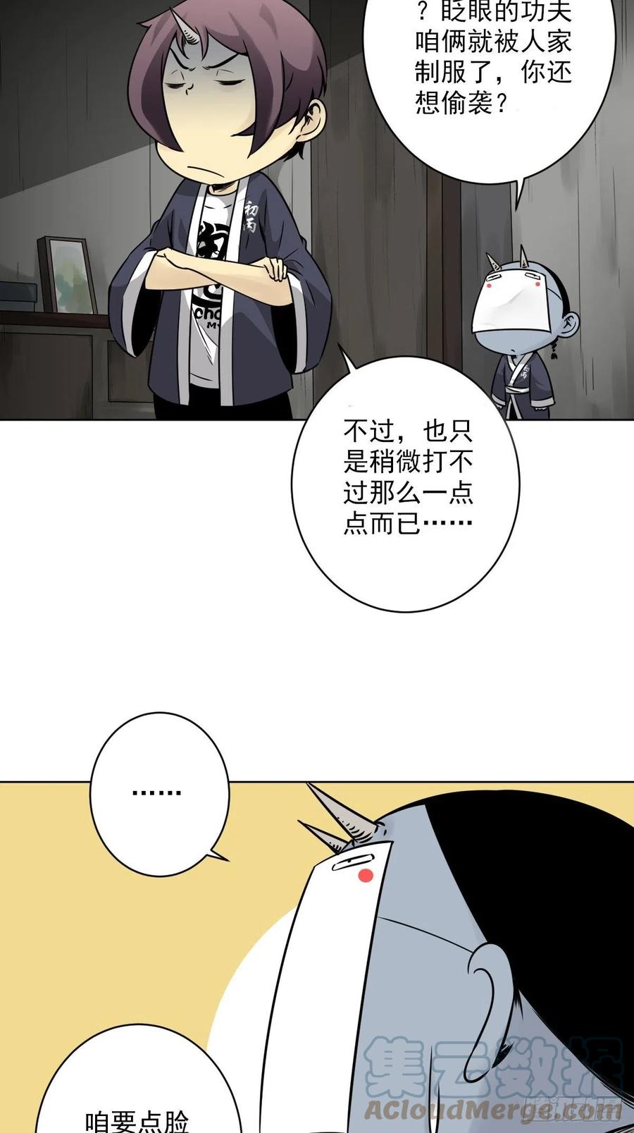 位列阴班 第五十八话：我要去阳间！ 第7页