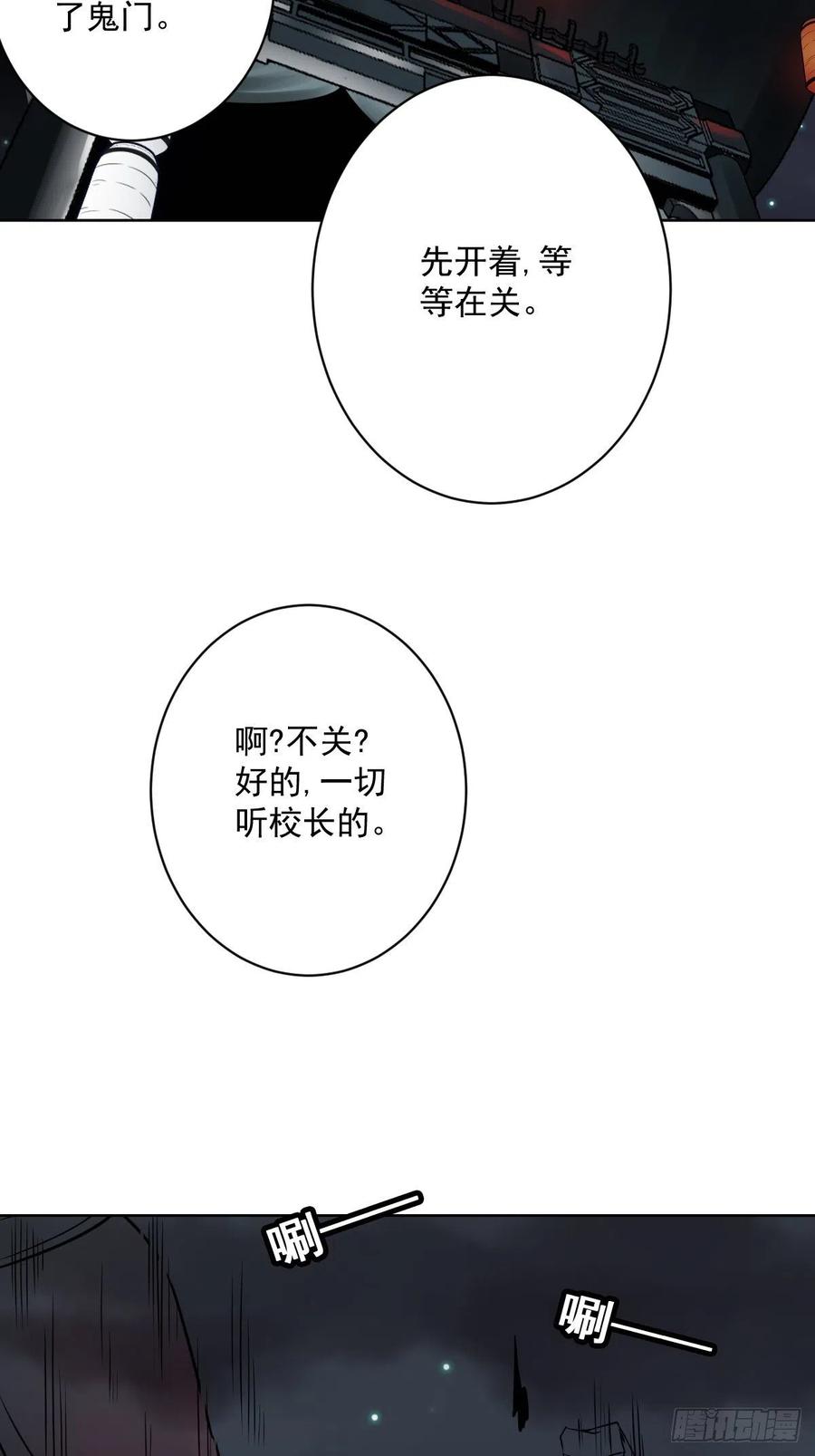 位列阴班 第五十八话：我要去阳间！ 第20页