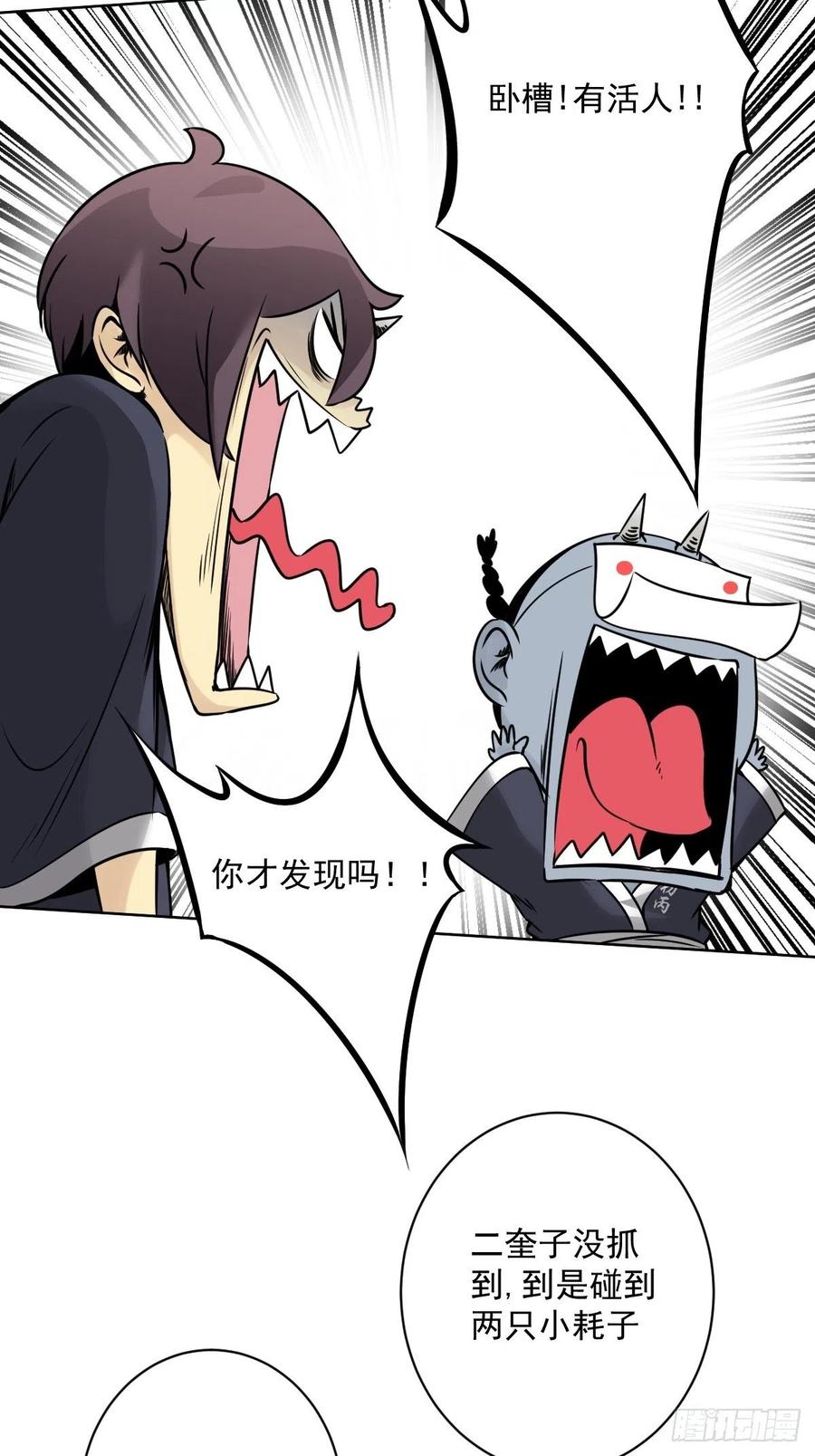 位列阴班 第五十九话：通阴境中期？！ 第11页