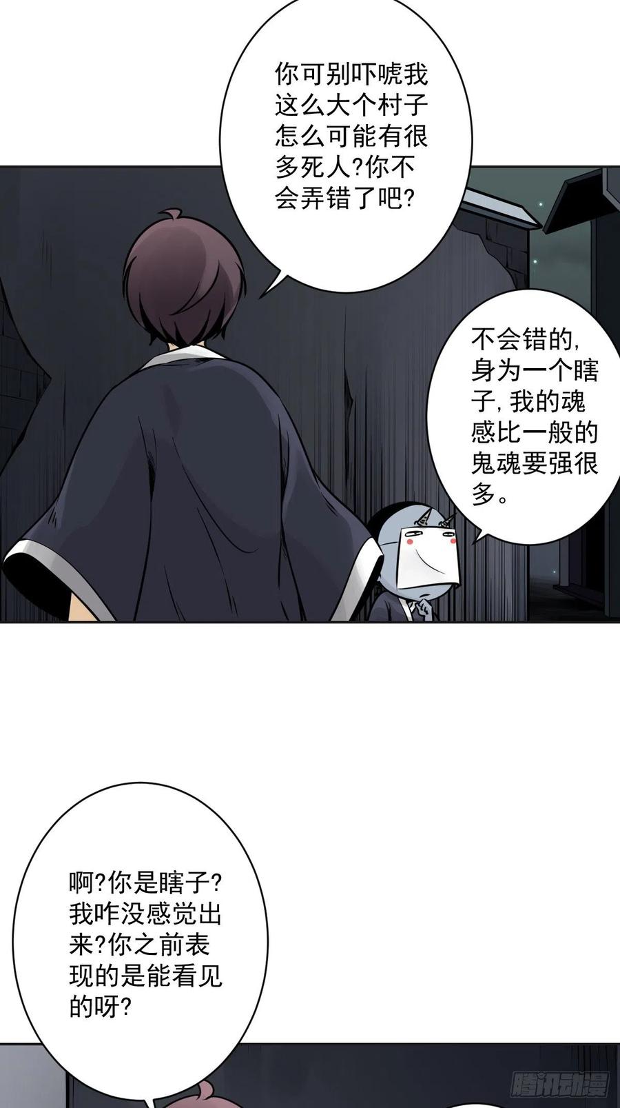位列阴班 第五十九话：通阴境中期？！ 第6页