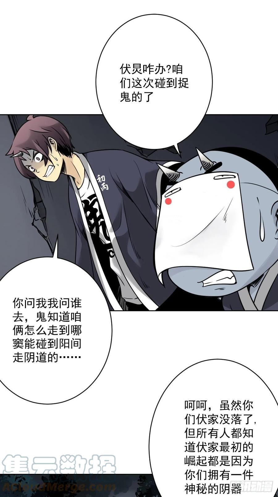 位列阴班 第五十九话：通阴境中期？！ 第31页