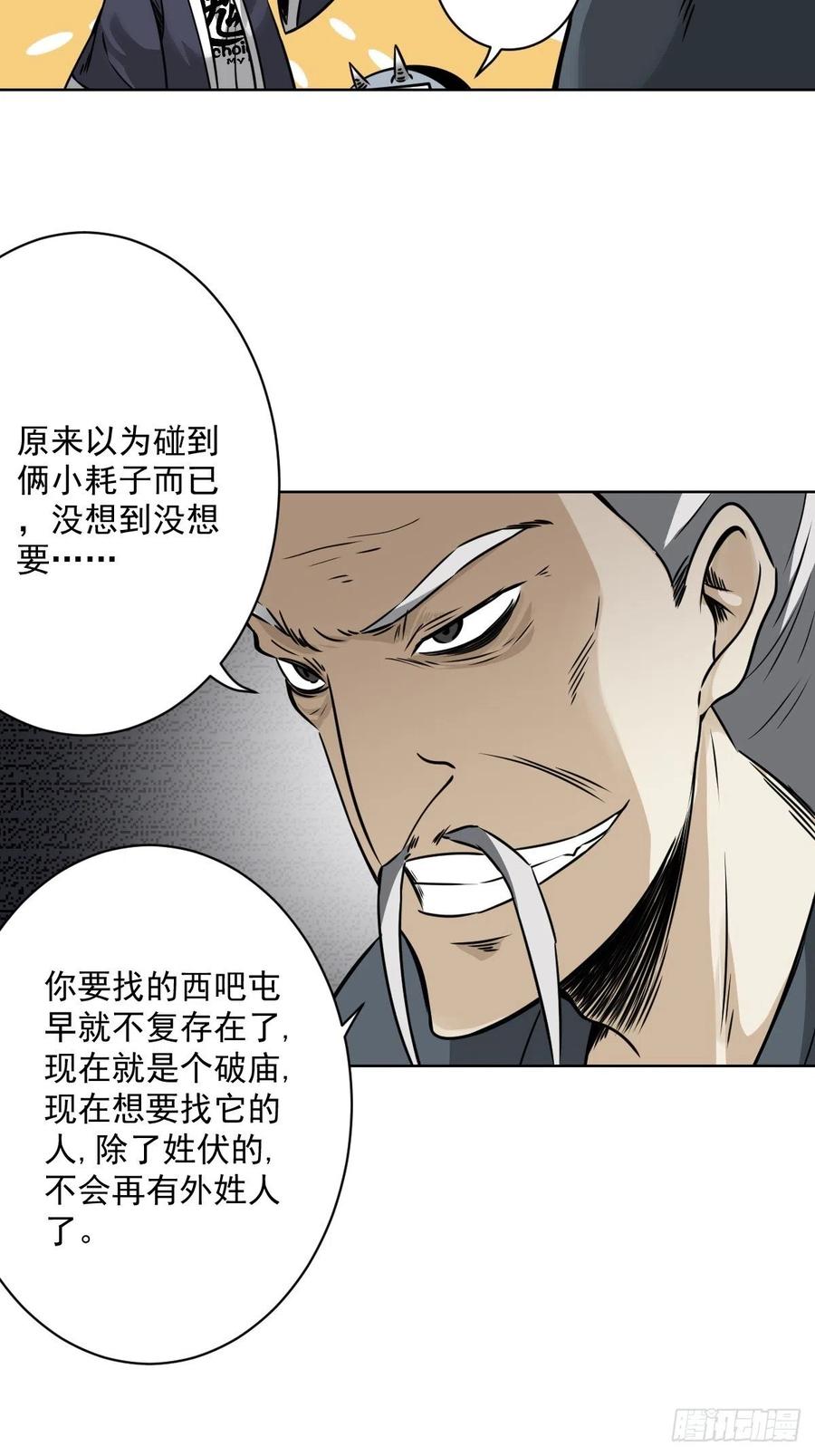 位列阴班 第五十九话：通阴境中期？！ 第17页