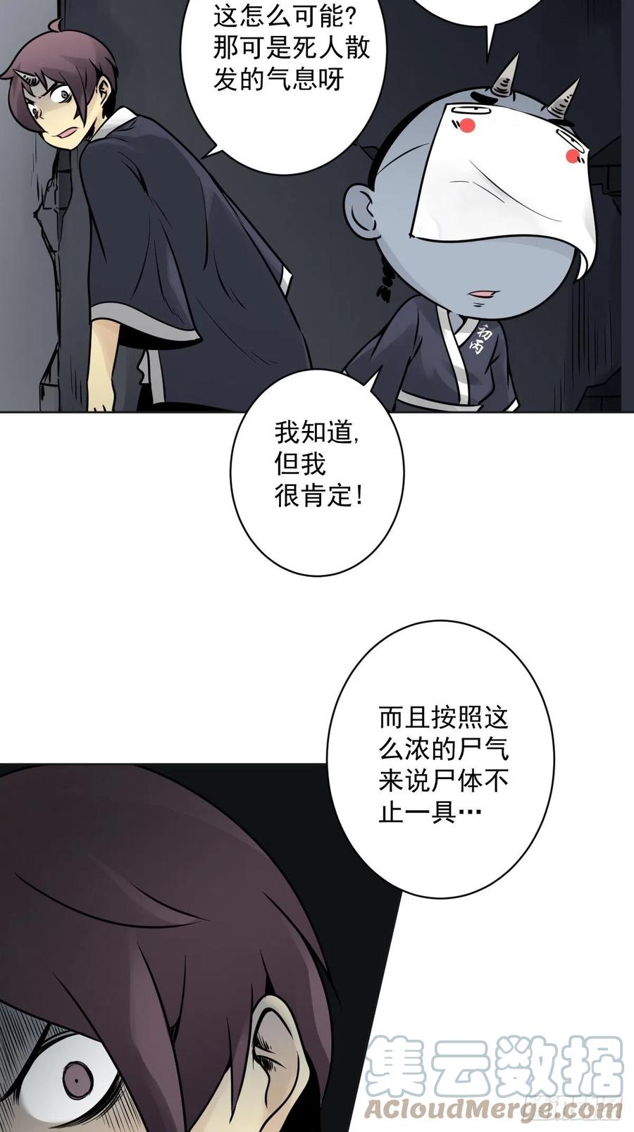 位列阴班 第五十九话：通阴境中期？！ 第4页