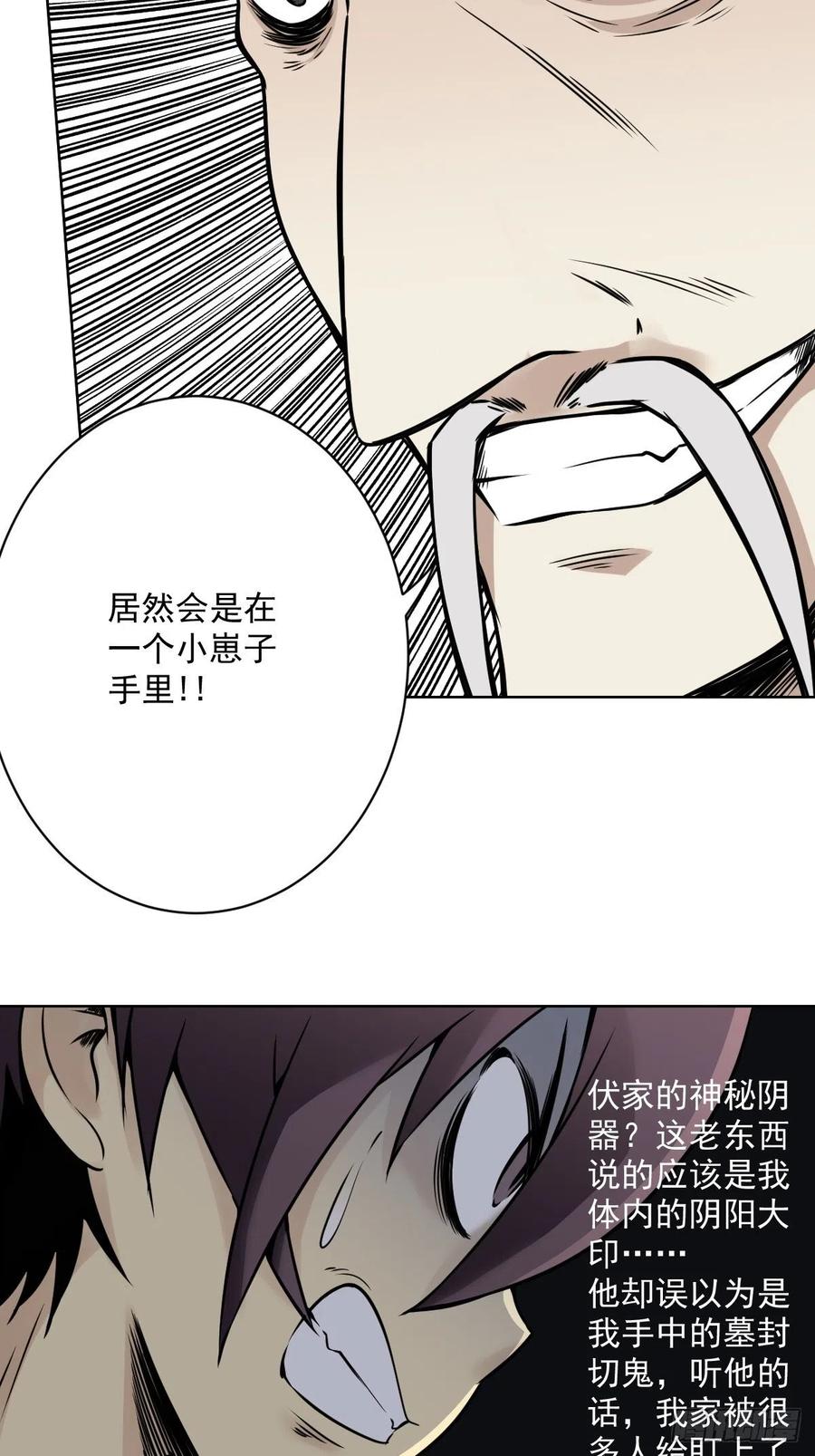 位列阴班 第五十九话：通阴境中期？！ 第33页