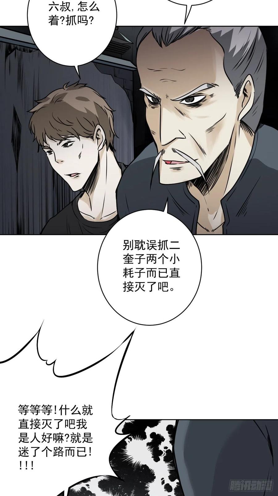 位列阴班 第五十九话：通阴境中期？！ 第12页
