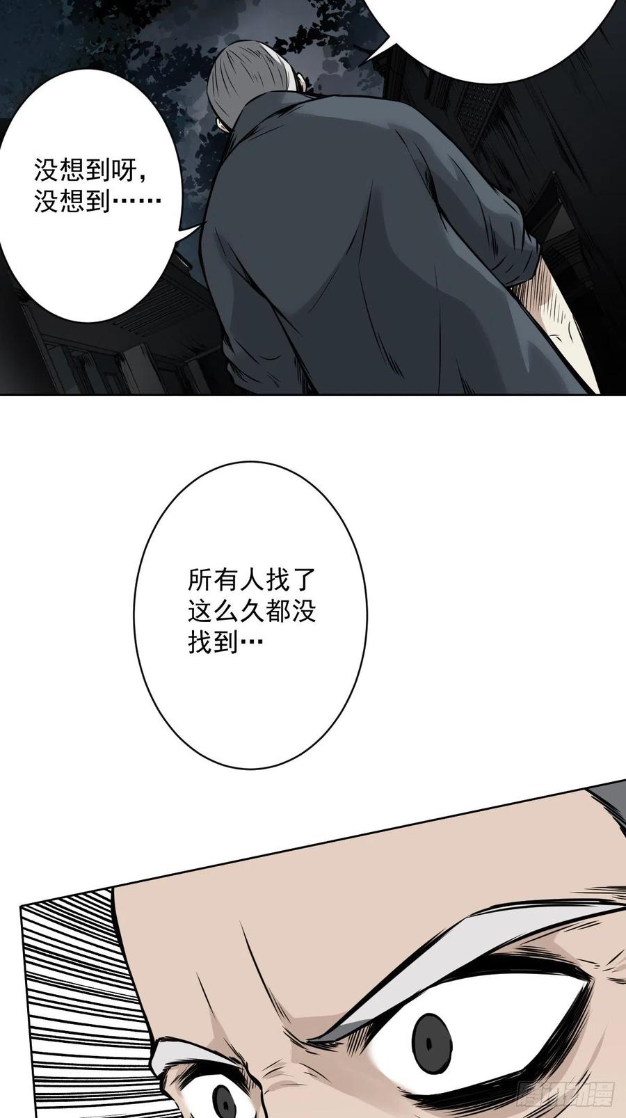 位列阴班 第五十九话：通阴境中期？！ 第32页