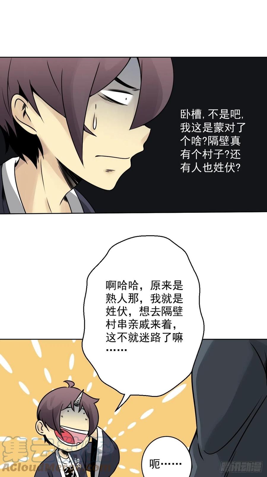 位列阴班 第五十九话：通阴境中期？！ 第16页