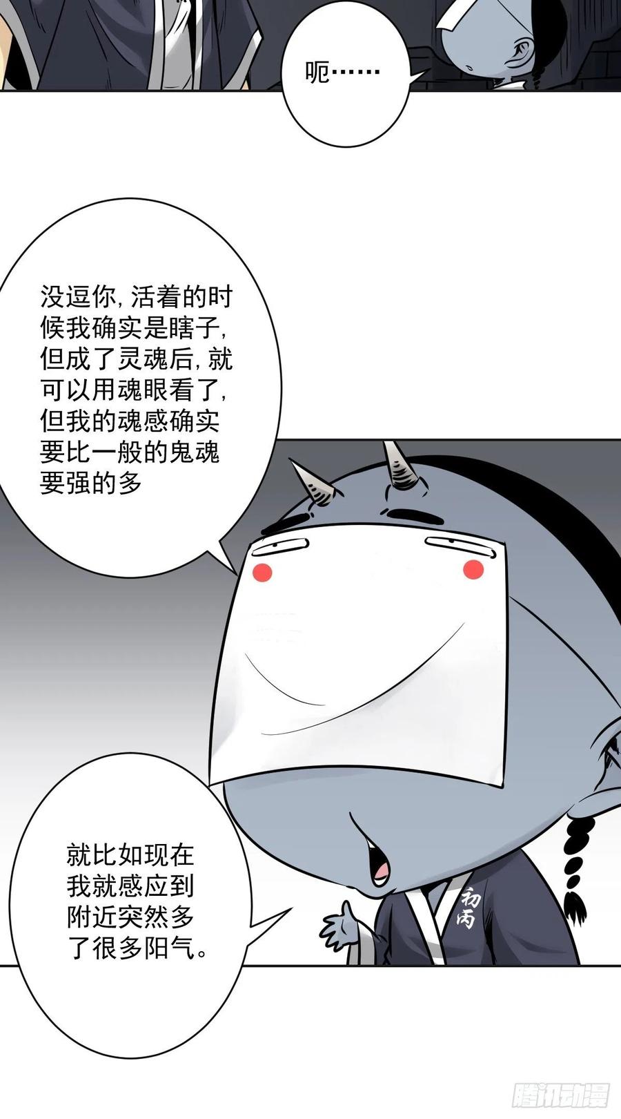 位列阴班 第五十九话：通阴境中期？！ 第8页
