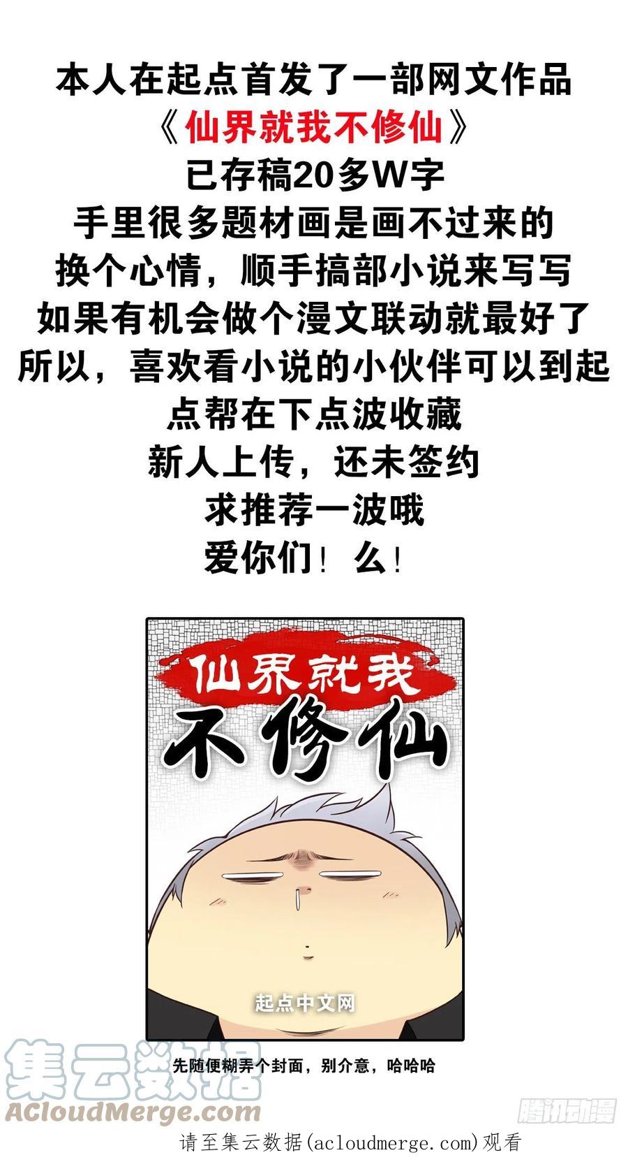 位列阴班 第五十九话：通阴境中期？！ 第46页