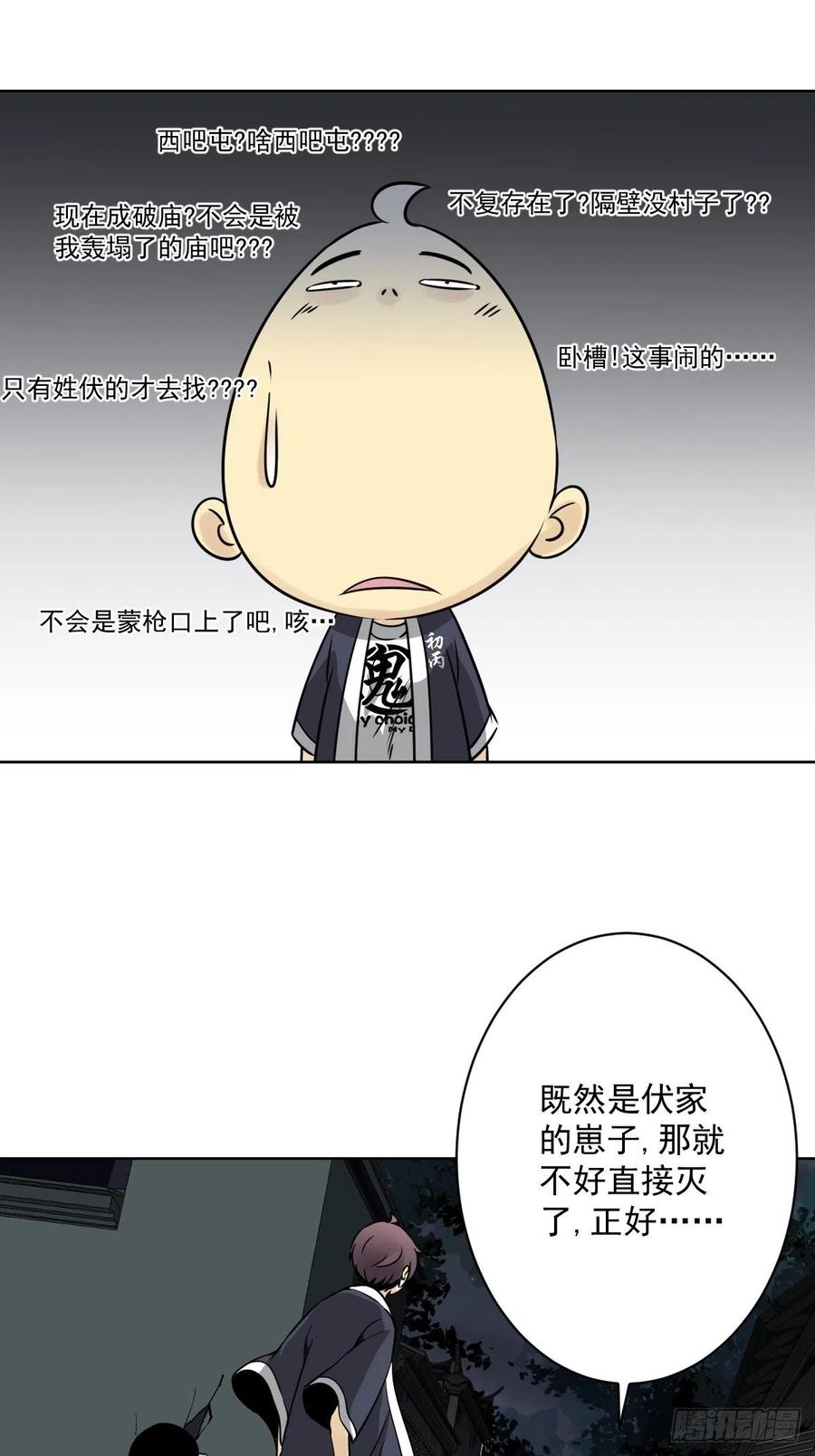 位列阴班 第五十九话：通阴境中期？！ 第18页